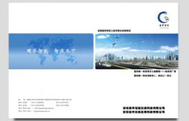 智慧交通公司畫冊設計